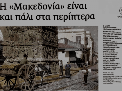 εφημερίδα μακεδονια στα περιπτερα