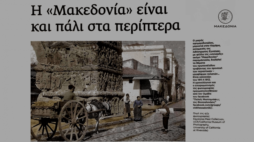 εφημερίδα μακεδονια στα περιπτερα