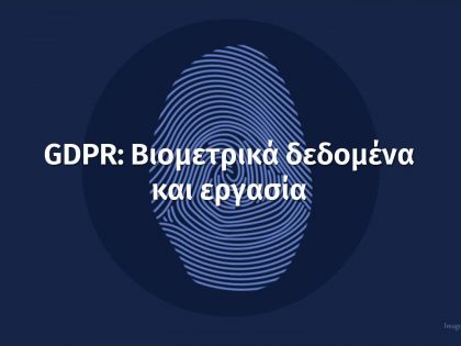 biometric-data-βιομετρικά-δεδομένα