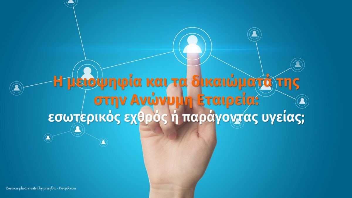 minority rights on societes anonymes