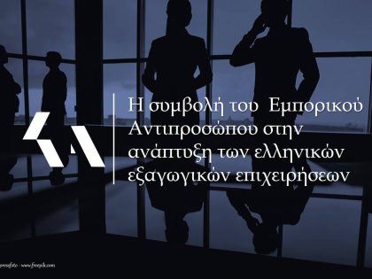 εμπορικός αντιπρόσωπος
