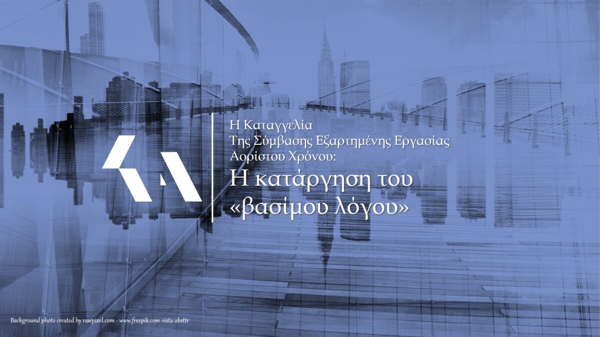 βάσιμος λόγος