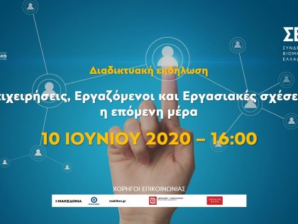 διαδικτυακή εκδήλωση