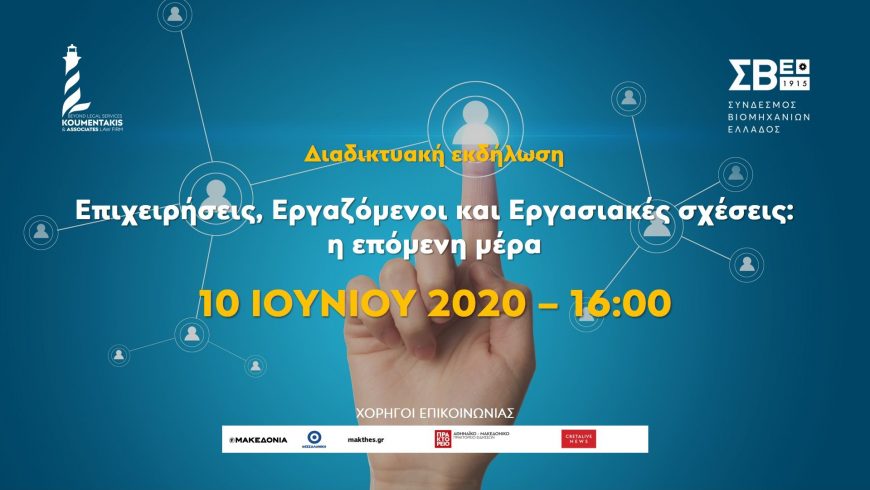 διαδικτυακή εκδήλωση
